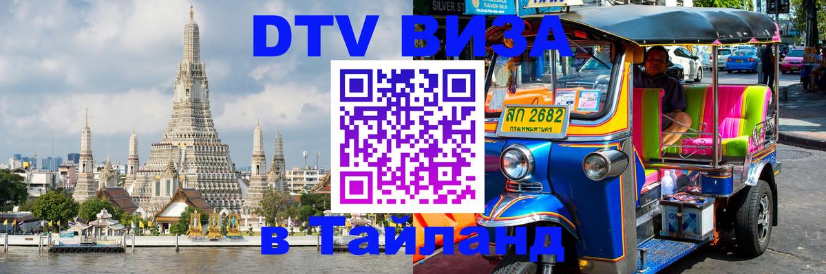 Цены на DTV визу в Таиланд — пакеты услуг, достаточно даже паспорта - Манила  20.11.2025 